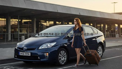 서창동 출장? 렌트카로 쉽고 편하게! 🚗💨 #인천남동구 #서창2동